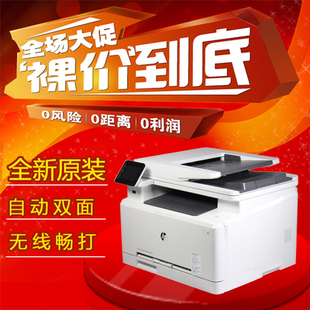 惠普HP M277DW彩色激光打印机一体机 复印扫描双面无线办公