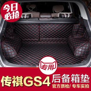 专用于广汽传祺gs4后备箱垫 2015款传奇gs4全包围尾仓垫尾箱垫