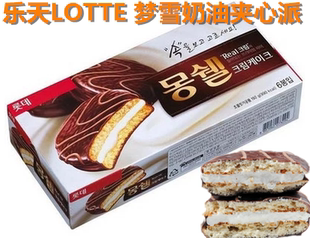 韩国进口零食品 乐天LOTTE 梦雪奶油夹心派 奶油蛋糕 192g 正品