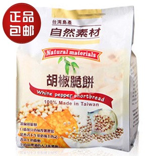 多省包邮！Natural Materia自然素材胡椒脆饼干152g中国台湾进口