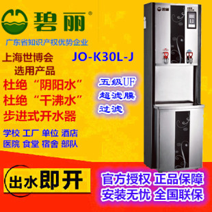 碧丽饮水机JO-K30L-J双聚能步进式电开水器柜式机场公司工厂学校