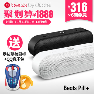 【6期免息】Beats Pill+胶囊音箱 迷你无线蓝牙音响 HIFI便携式