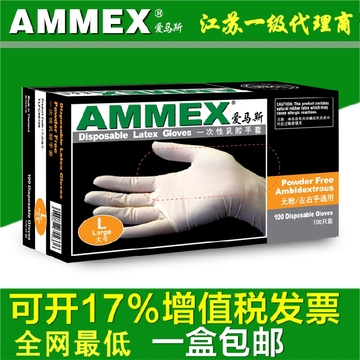 加厚型爱马斯AMMEX一次性橡胶乳胶手套实验室无粉医手术牙科家务