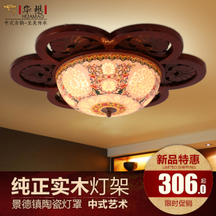 华懋中式复古灯具 实木陶瓷LED灯饰 餐厅卧室书房阳台过道吸顶灯