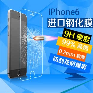 苹果六iphone6钢化玻璃膜4.7手机防爆贴膜iPhone6 plus前膜5.5寸