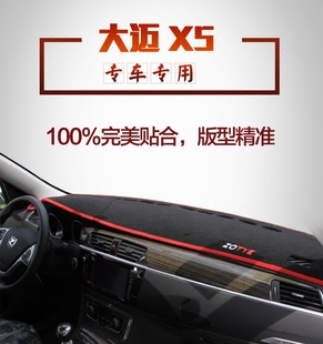 众泰大迈X5改装饰专用内饰汽车中控仪表台盘防晒隔热防反光避光垫