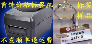 力码LK-610 珠宝标签打印机 标签机 首饰价签机 碳带条码打印机