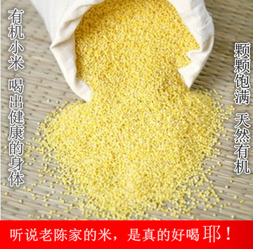 农家自产散装有机小米 月子米 黄米 宝宝米 天然无化肥 5斤装包邮