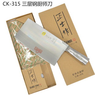 正品正士作CK-315切片刀进口日本三层钢菜刀厨师刀餐饮行业专用刀
