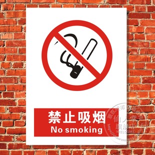 禁止吸烟标识牌安全牌严禁烟火提示牌验厂标语牌警示牌订定做