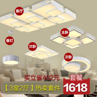 现代简约成套客厅吸顶灯具套餐三室两厅长方形卧室餐厅灯套装组合