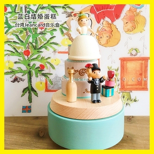 Jeancard台湾音乐盒木质结婚蛋糕日本机芯八音盒情人节生日礼物