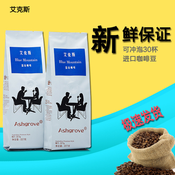 【咖啡粉】买一买一/艾克斯 蓝山风味 227g 买就送密封夹/新鲜