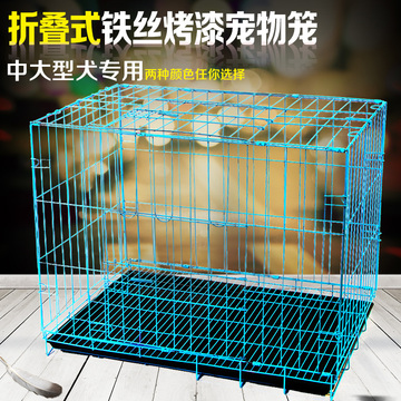 宠物笼子中大型犬专用 便携式折叠加粗方形铁丝烤漆狗笼 特价包邮