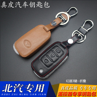 北京汽车幻速S3钥匙包 真皮 北汽幻速S3钥匙套 S2遥控钥匙包扣
