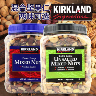 美国原装进口Kirkland混合坚果仁原味盐焗混合坚果1130g 坚果零食