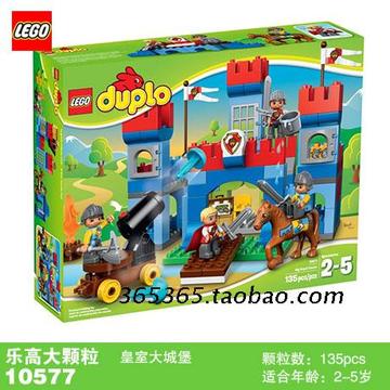 正品乐高积木lego拼装益智男孩玩具 得宝大颗粒 皇家大城堡 10577