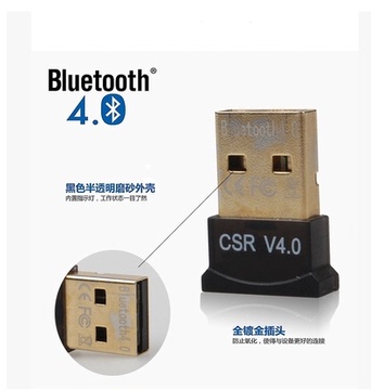 蓝牙接收器CSR蓝牙适配器4.0