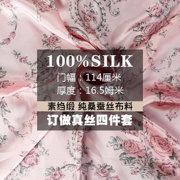 100桑蚕丝真丝素绉缎印花丝绸布料服装床品手工DIY面料粉色小玫瑰