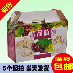 3-10斤葡萄礼盒包装盒子红提巨峰现货通用礼品手提纸箱子包邮批发