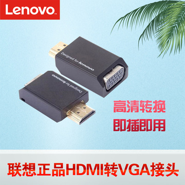 联想 HDMI转VGA转换线 笔记本HDMI高清转投影仪显示器电视VGA口