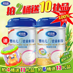 英吉利米粉 婴儿米粉罐装 婴儿辅食米糊 宝宝营养米粉 1段 2段
