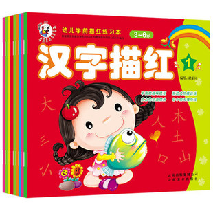 学前描红本全套10数字拼音汉字幼儿园学写字儿童字帖加减法练习册