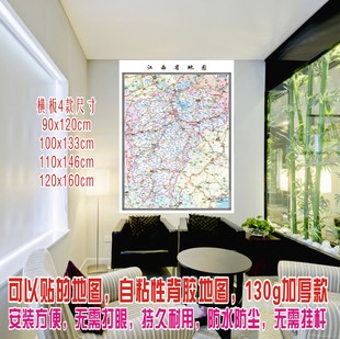 能贴的地图墙贴  江西省地图 多尺寸 防水撕不烂教学 墙贴 包邮