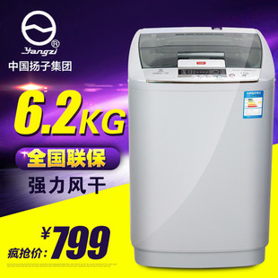 扬子6.2KG特价洗衣机全自动波轮洗衣机家用带风干全国联保正品