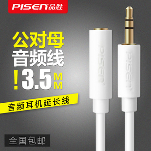 品胜 音频延长线3.5mm音频线公对母电脑 苹果耳机延长线加长1.5米