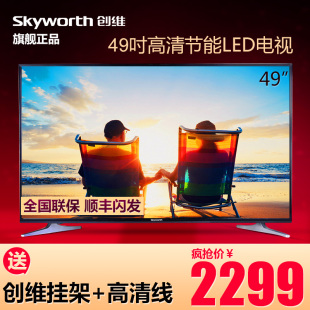 Skyworth/创维 49D9 49吋高清节能液晶电视机LED 老人电视