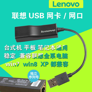联想USB网线转接口 笔记本电脑USB转有线网卡网口转换器rj45