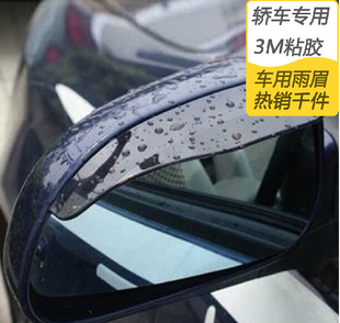 【爆款】通用款汽车后视镜雨眉倒车镜遮雨盖反光镜晴雨挡防雨包邮
