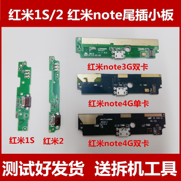 适用于红米小米Note2/2A/1S/3G 4G版送话器尾插小板 充电小板 USB
