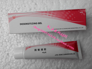 上海二医脱敏凝胶 脱敏牙膏抗过敏牙膏 牙齿过敏 脱敏凝胶牙膏型