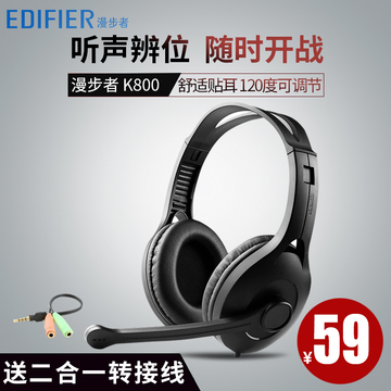Edifier/漫步者 K800 电脑耳机头戴式游戏语音耳麦台式 带麦克风