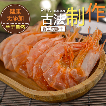 纯天然野生大对虾干虾烤虾干海产品 海鲜即食特产干货水产零食