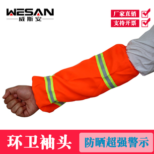 环卫工人反光橘红袖套袖头清洁保洁袖套反光马甲长袖防晒交通马甲
