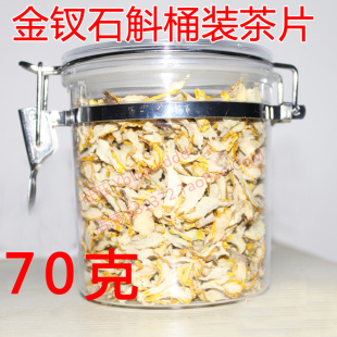 贵州赤水金钗石斛干品切片桶装70克滋阴生津增强免疫保健饮用茶片