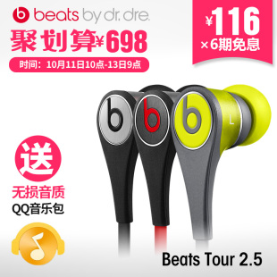 6期免息 Beats TOUR2.5版 面条带麦重低音耳塞入耳式运动手机耳机
