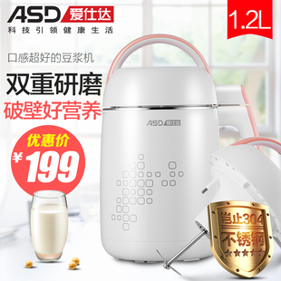 ASD/爱仕达 AS-D1266P 1.2L豆浆机全自动家用多功能正品豆将特价