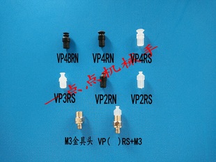 PISCO真空吸盘气动工业机械手迷你吸笔吸嘴 XB VP-2RS/3/4RN/4BRN