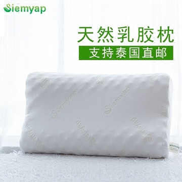 siemyap 泰国进口 乳胶枕头纯天然橡胶护颈按摩颈椎枕芯