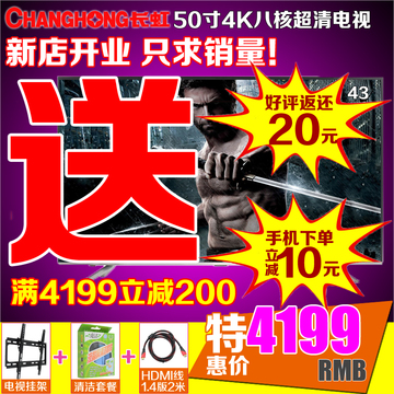 Changhong/长虹 50U3 50吋4K超清智能液晶50LED平板电视8核神器