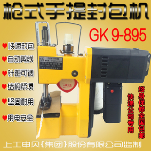 缝包机GK9-895型正品手提式电动封包机编织蛇皮袋封口打包机