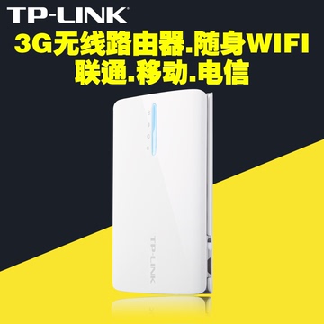 TP-LINK便携式3G移动无线路由器TL-MR11U车载随身wifi 电信 联通