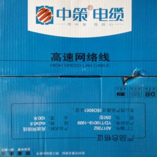 包邮 正宗杭州中策 电脑线  超五类网络线 网线 无氧铜300米足米
