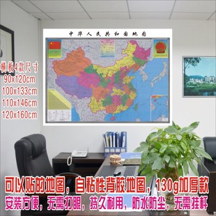 能贴的地图墙贴 中国地图 中华地图 多尺寸 防水撕不烂 墙贴 包邮