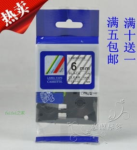 标签机国产色带TZ2-111环保4代TZE-111（强粘6MM透明底黑字包邮