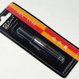 毕加索吸墨器 笔胆 毕加索高级旋转吸墨器 毕加索钢笔通用